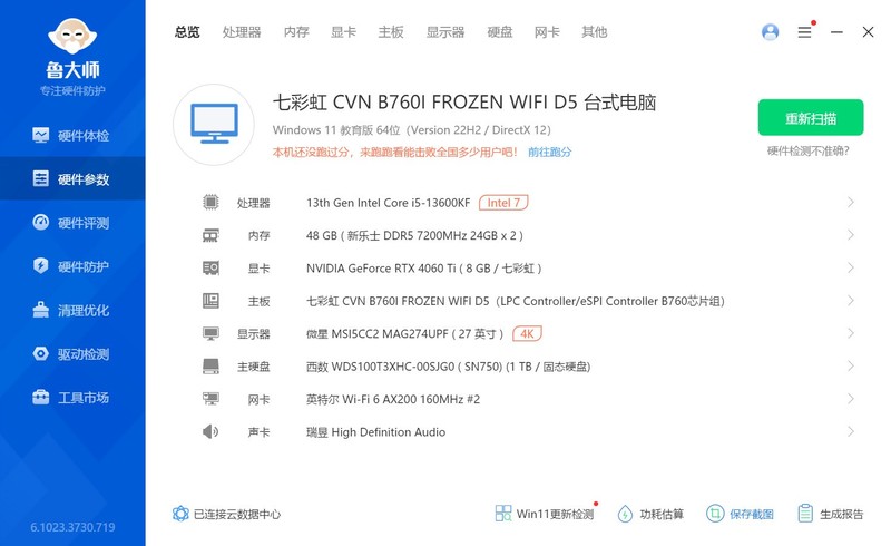 新晋千元小钢炮，七彩虹CVN B760I 登陆舰D5 主板测评