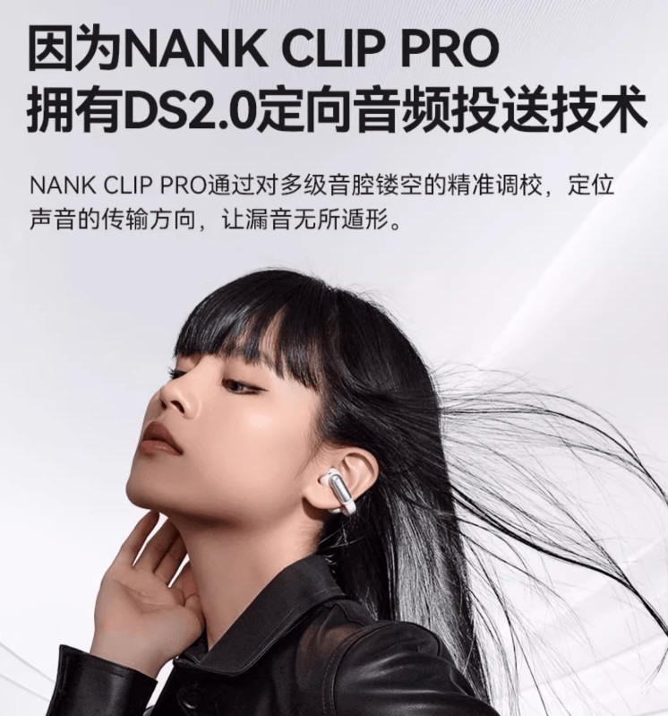 火爆全网！南 卡clip pro耳夹式耳机已售罄！它为何能这么火