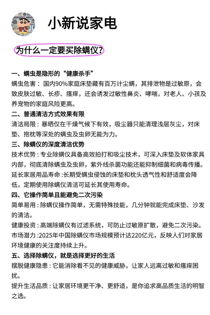 2025年除螨仪终极选购指南｜哪款除螨仪好用又实用？