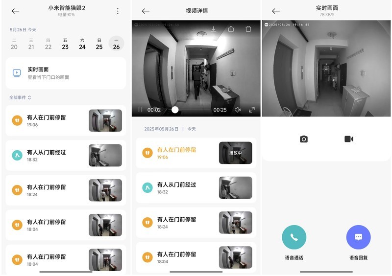 独居必备！小米智能猫眼2体验：从模糊看到清晰，安全感拉满！