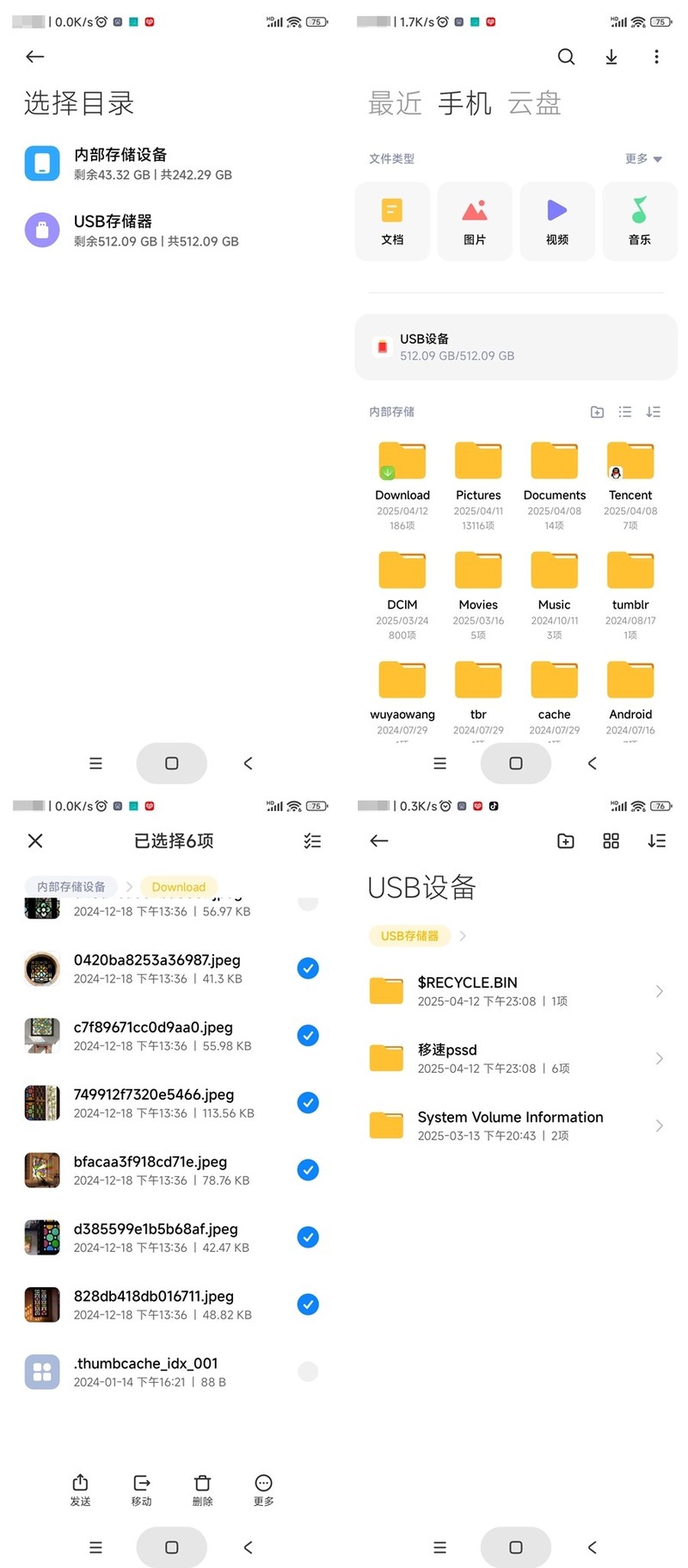 极速飞梭 移速MOVE SPEED极夜NT10双接口高速固态U盘 体验分享