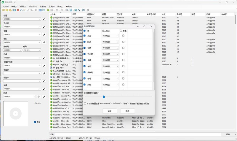 MusicTag音乐刮削软件，用它刮音乐的专辑、歌词、封面非常方便