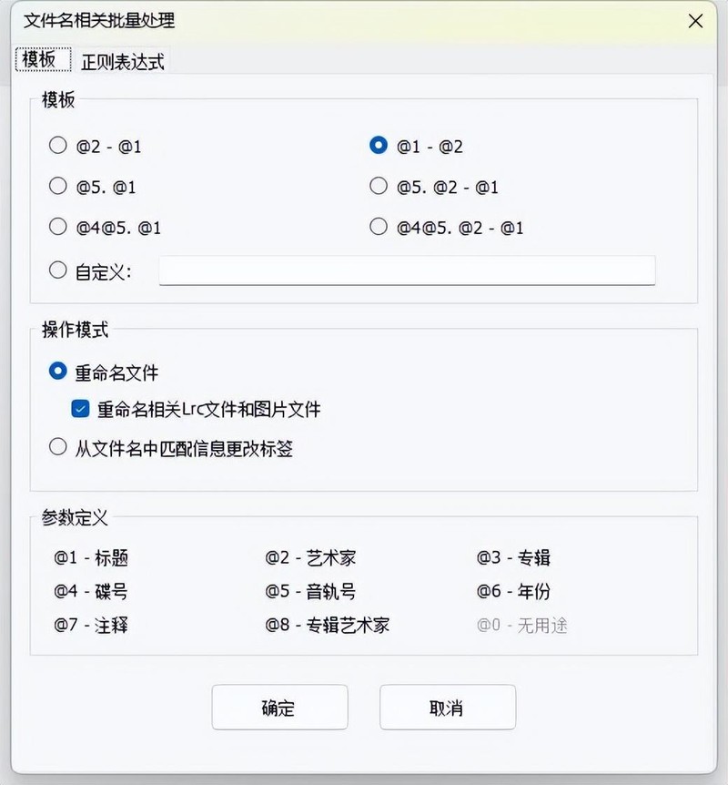 MusicTag音乐刮削软件，用它刮音乐的专辑、歌词、封面非常方便