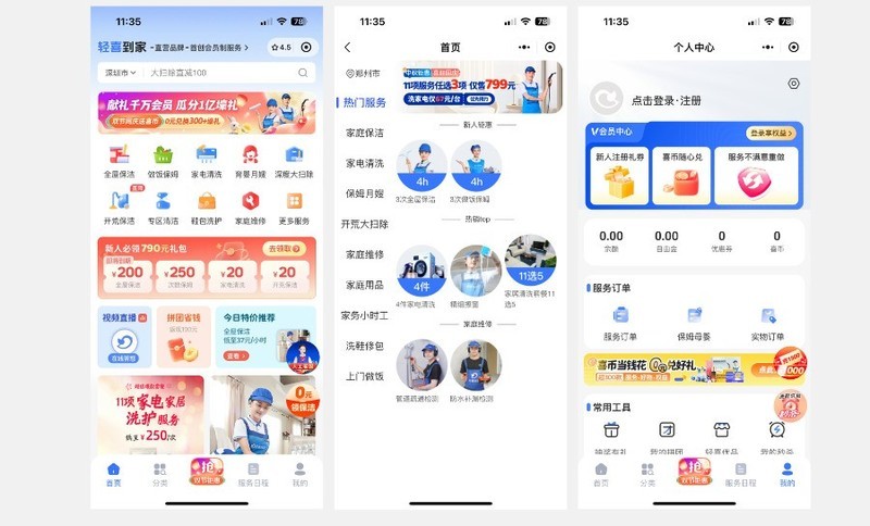 家政小程序开发功能特点，运用科技提高居民家政体验