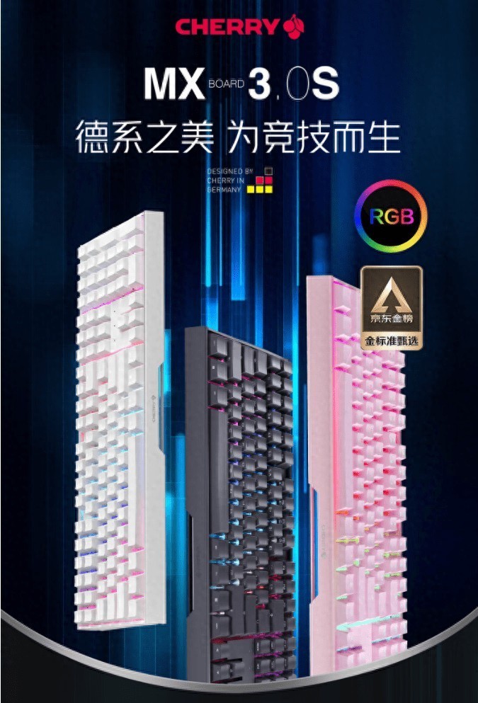 给桌面增添独特的亮色——CHERRY 樱桃外设推荐