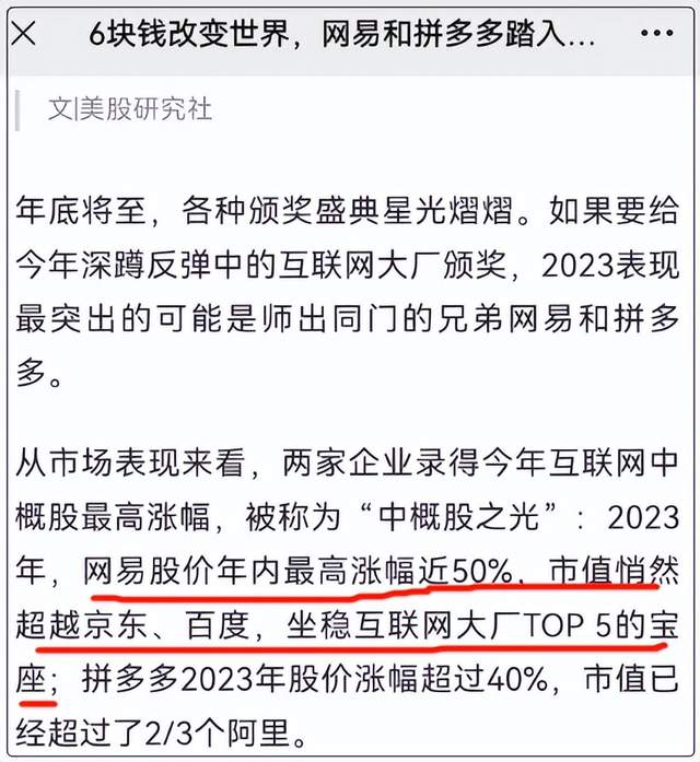 6元时装卖出一亿件，成双11最大王炸，网易市值已超京东、百度