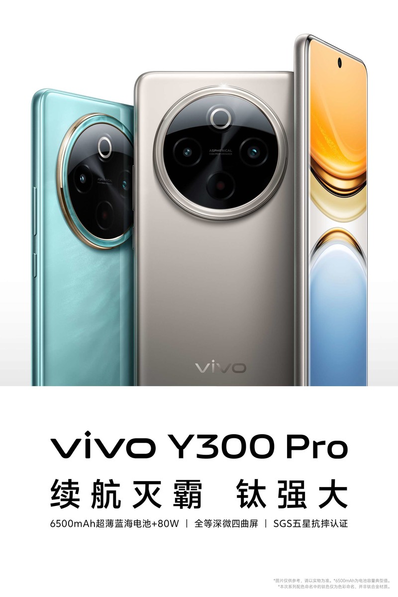 vivo Y300 Pro极致轻薄四曲屏，触感与观感兼具