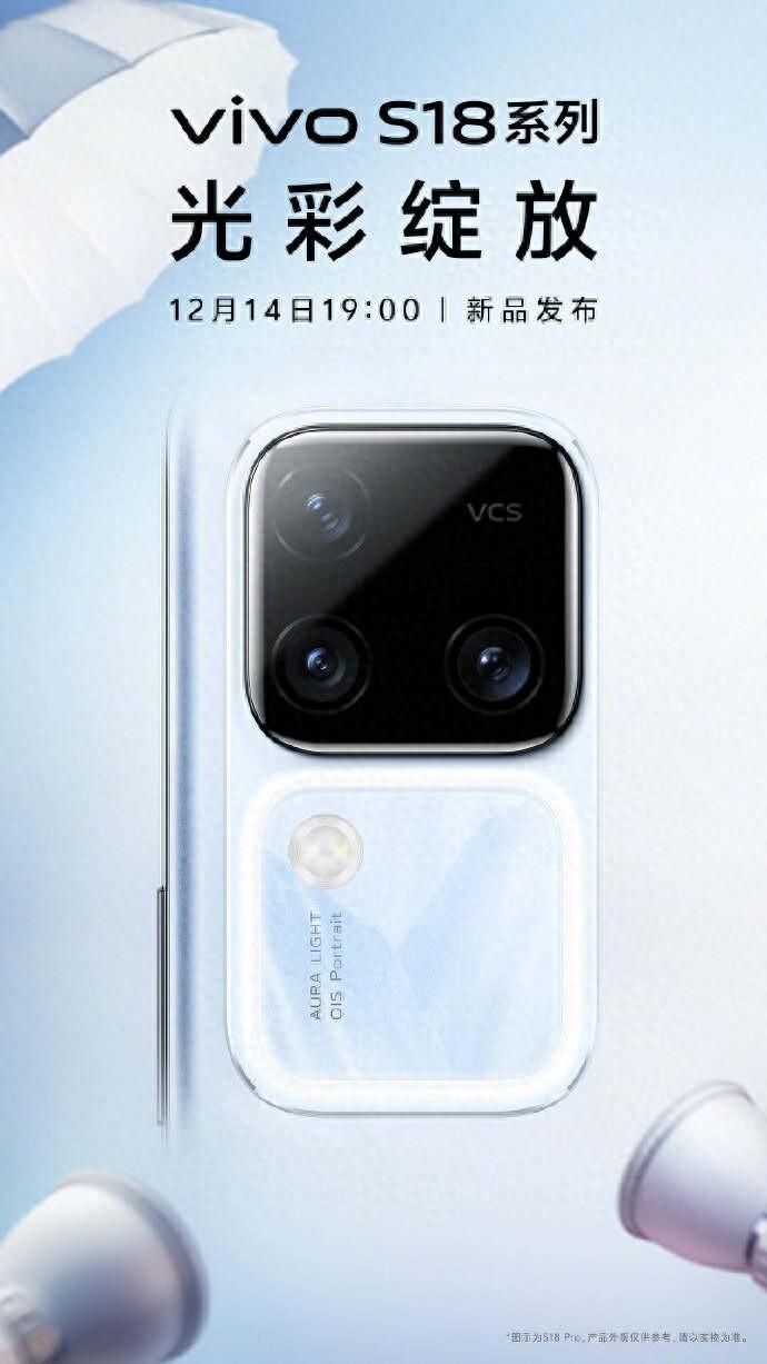 vivo S18系列又有新消息！体验提升破表，不容错过