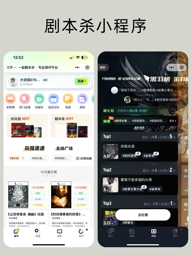剧本杀小程序：剧本杀市场数字化转型关键方式
