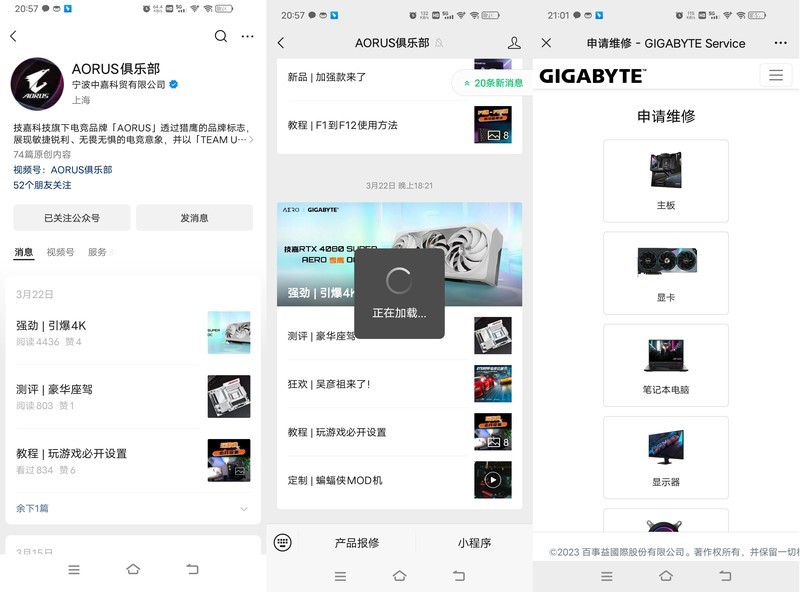 老猫烧须也不怕，个人送保就是好，足不出门体验技嘉个人送保服务