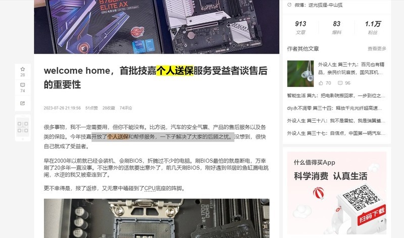 老猫烧须也不怕，个人送保就是好，足不出门体验技嘉个人送保服务