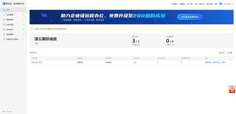 千兆宽带选蒲公英X5路由器，智能组网、私有云全搞定