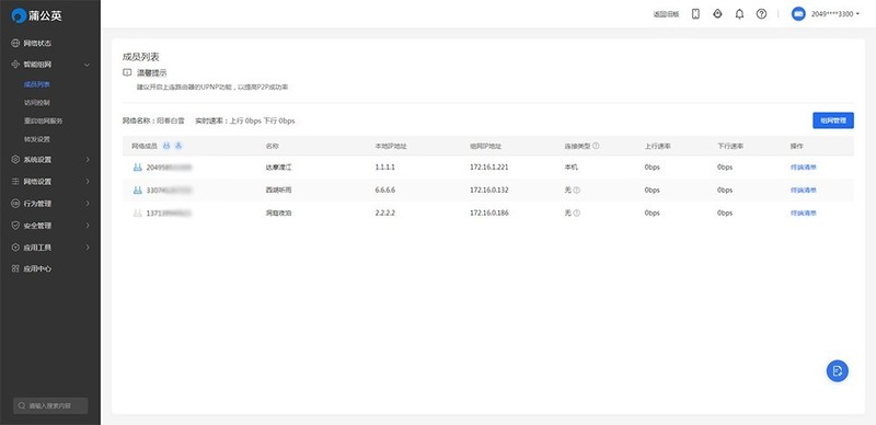 千兆宽带选蒲公英X5路由器，智能组网、私有云全搞定