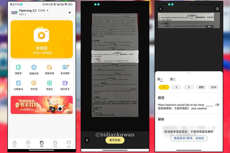 考试总错题，家长干着急，喵喵错题打印机C2助你一臂之力