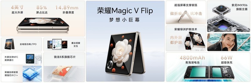 荣耀Magic V Flip发布 打造全形态折叠屏矩阵