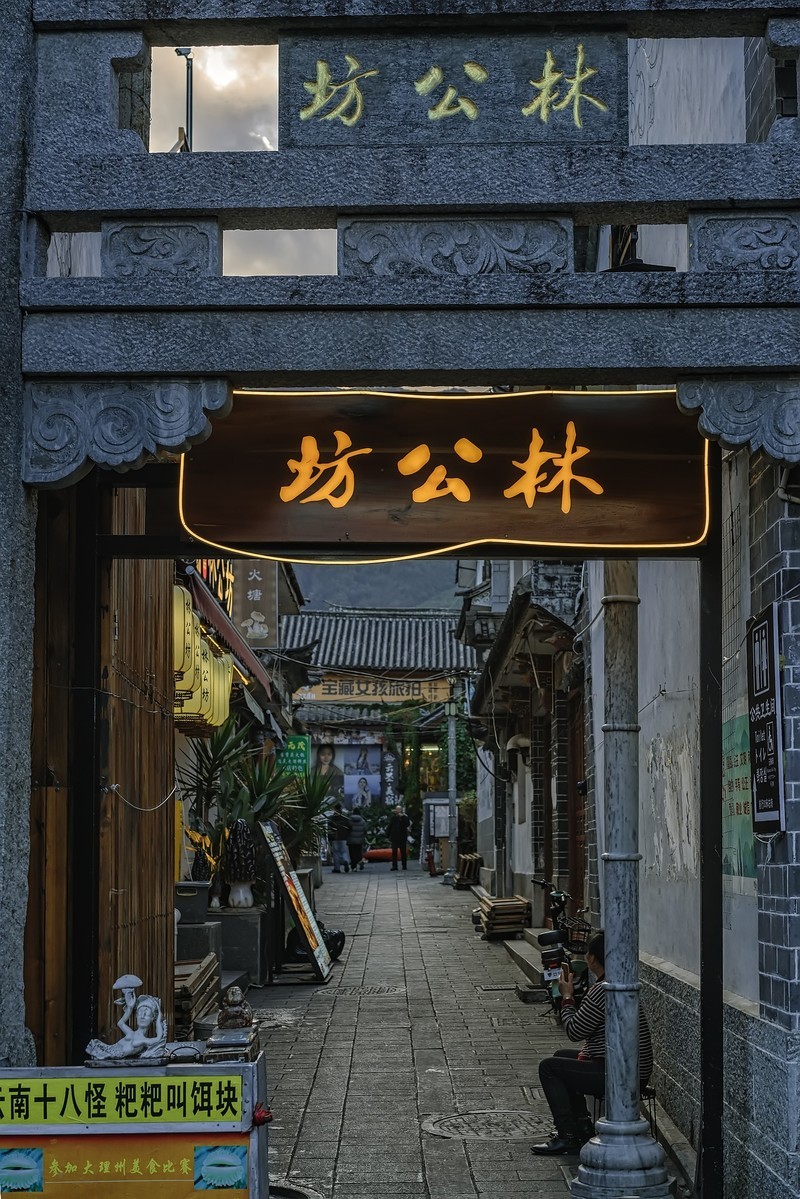 云南大理 · 大理古城(2)