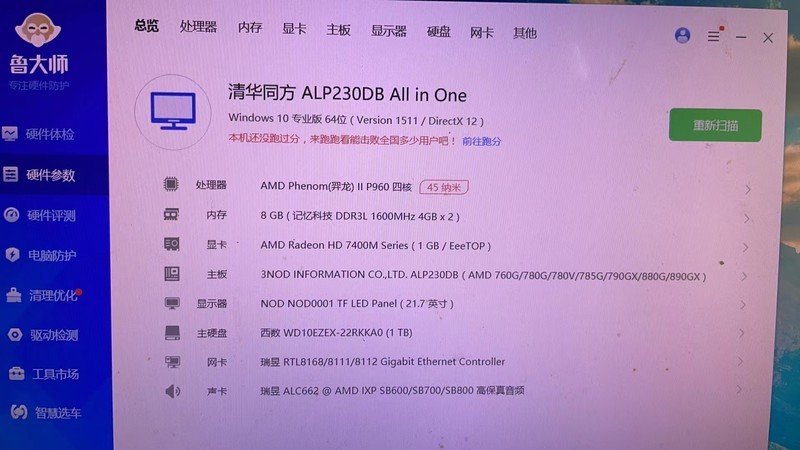 9年前的联想、清华同方一体机，怎么升级？