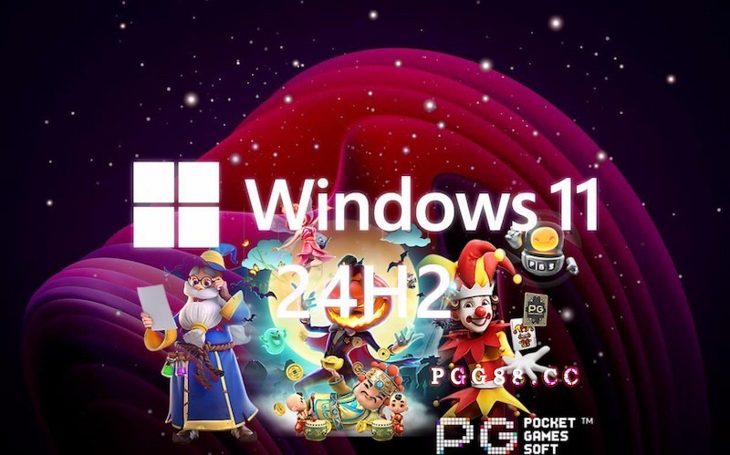 微软Win11 24H2自动下载升级！全新系统优化提升PG电子游戏性能