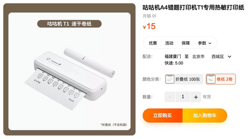 踅摸好久终于找到了，同时支持蓝牙和WIFI，咕咕机学习打印机T1评测