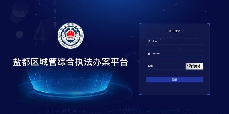 智慧城管综合管理平台源码，java智慧城管执法办案管理平台源码