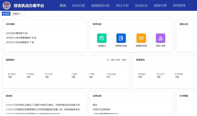 智慧城管综合管理平台源码，java智慧城管执法办案管理平台源码