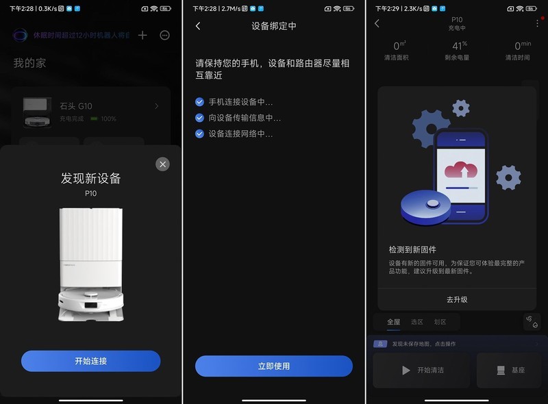 石头自清洁扫拖机器人P10开箱评测：更全面实用的性价比产品