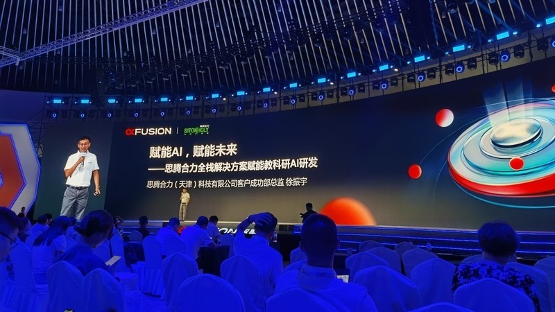 思腾合力受邀参加2023超聚变合作伙伴大会并作主题演讲