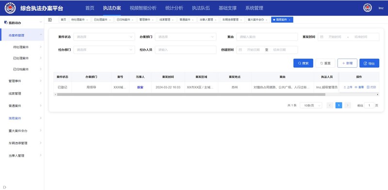 智慧城管综合管理平台源码，java智慧城管执法办案管理平台源码