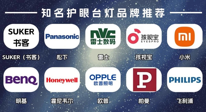 学生护眼台灯什么品牌好？“盲选无忧”的五款学生护眼台灯推荐