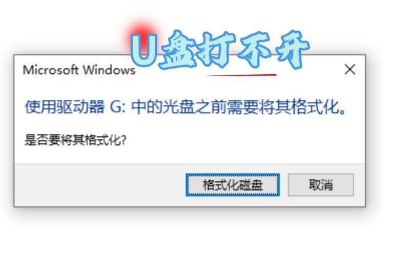 使用驱动器光盘前格式化操作与数据安全