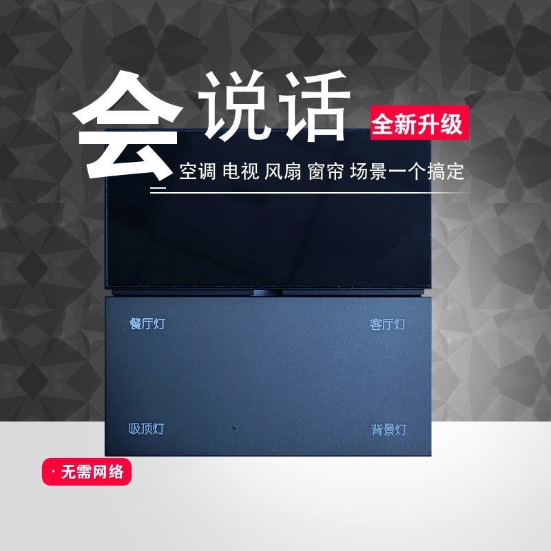 轻智能离线智能语音客控