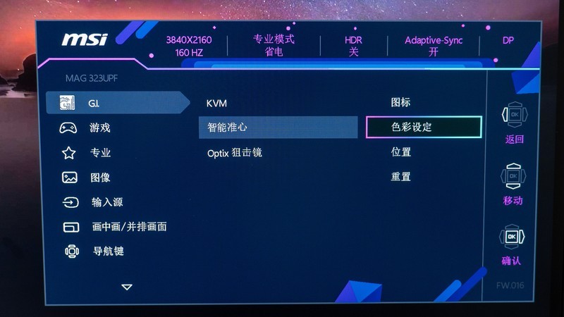 4K枪神降临，微星MAG 323UPF大金刚显示器本站首晒