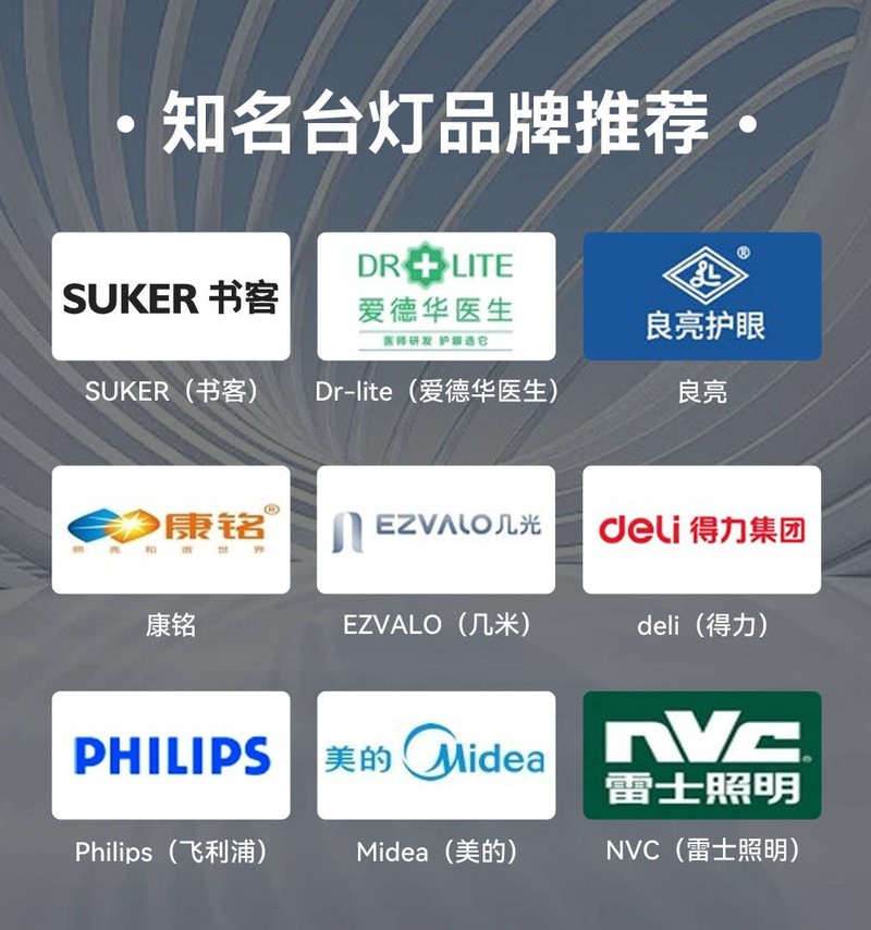 立式护眼台灯十大品牌哪个好?立式护眼台灯十大品牌排行