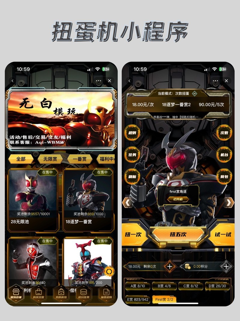 扭蛋机小程序开发，一站式电商扭蛋体验