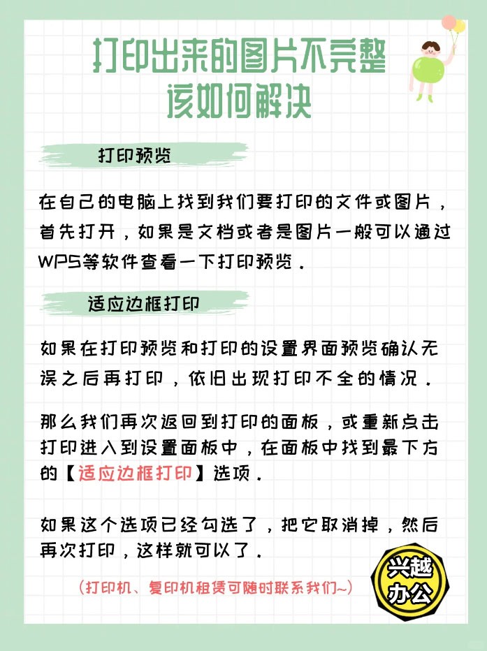?解答｜为什么打印出来的图片不是完整的