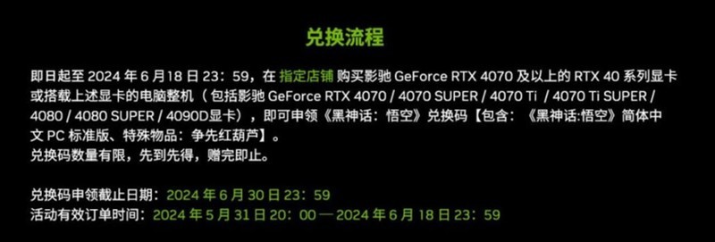 免费的游戏果然香，买影驰显卡免费送《黑神话：悟空》