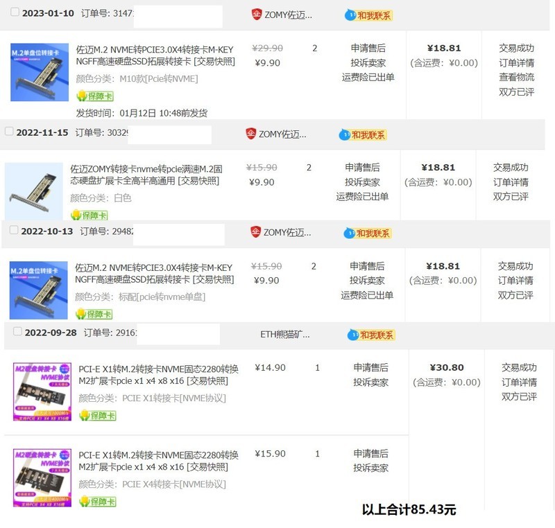 2022年度入坑M2.Nvme，采购了3TB的总容量，进入到了3毛/GB的时代。