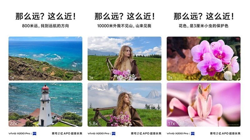 能拍演唱会的手机！vivo X200系列即将发布，性能屏幕更出色