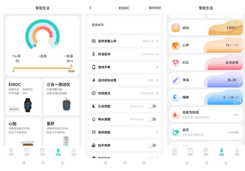 腕上健康顾问，也是生活助手，圆道妙医心电手表