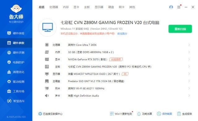 生产力和游戏都想要！英特尔U7 265K+七彩虹Z890M战列舰装机分享