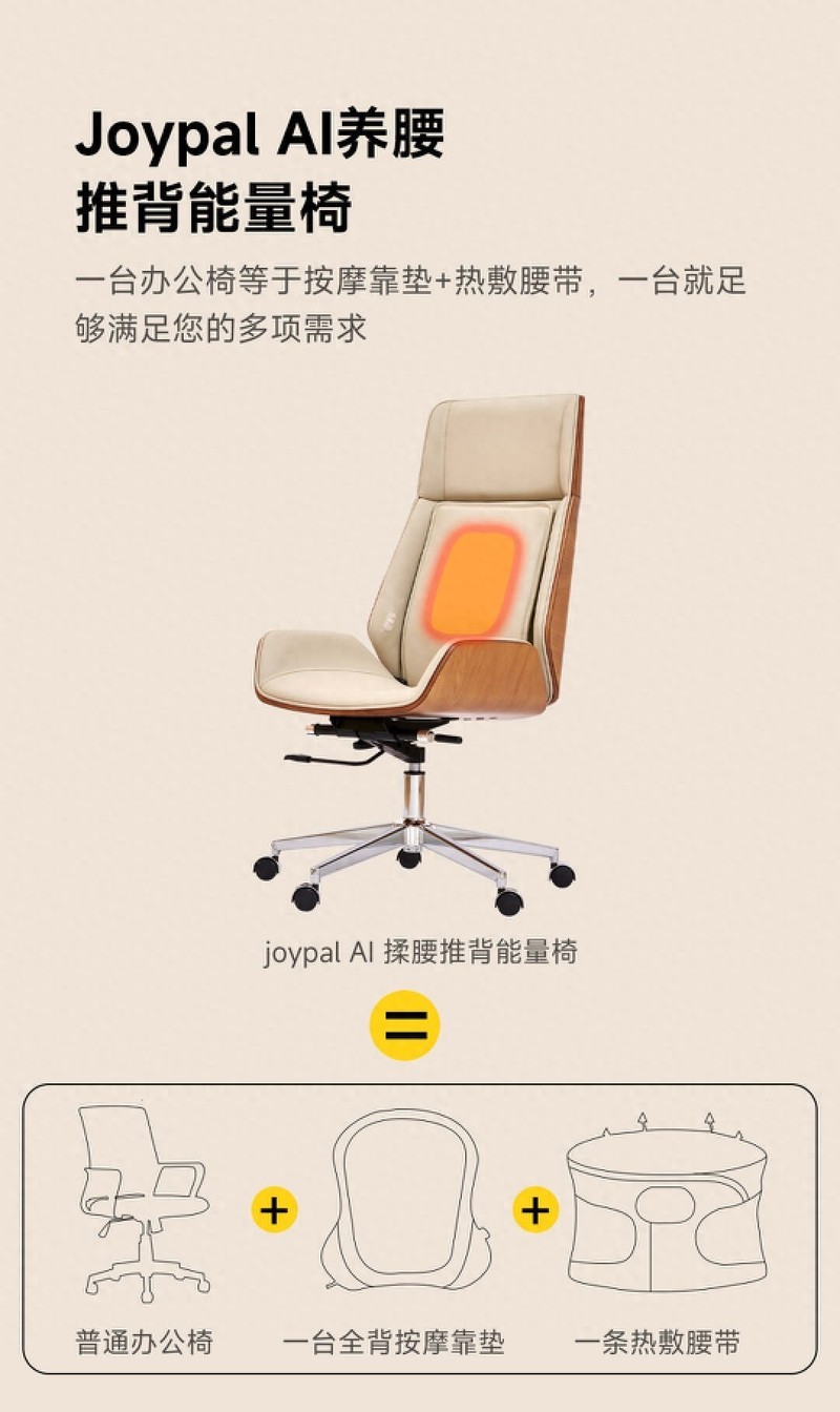 能AI揉腰推背的按摩椅！Joypal用敲打赋能办公效率，细节满满
