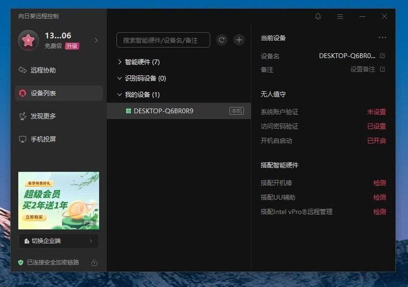 自带4G的插线板，无网也能远控，向日葵P4远控实例！