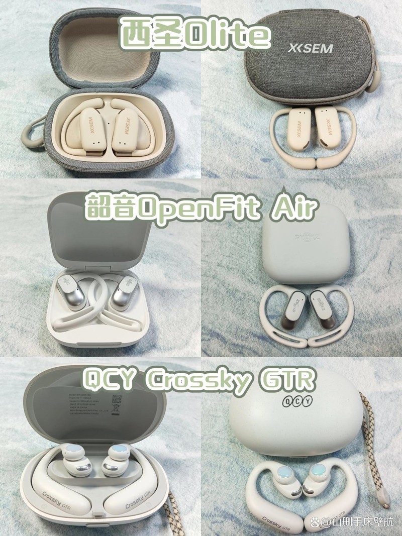 韶音开放式耳机怎么样？韶音、西圣、QCY热门款实测横评