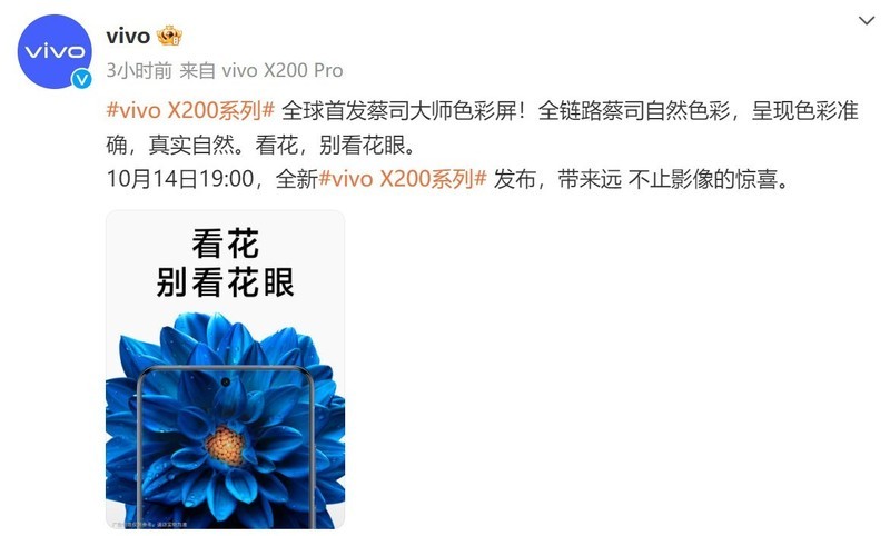 能拍演唱会的手机！vivo X200系列即将发布，性能屏幕更出色