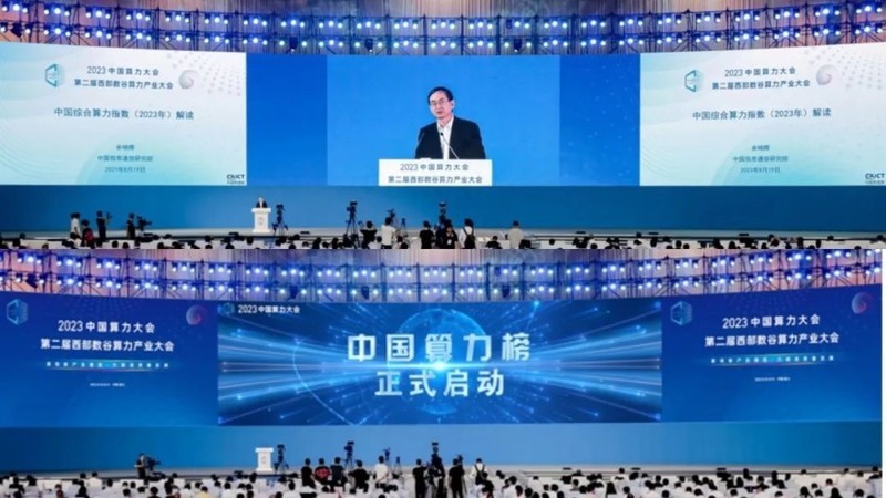 《中国综合算力指数(2023年)》发布，广东上海江苏名列前茅