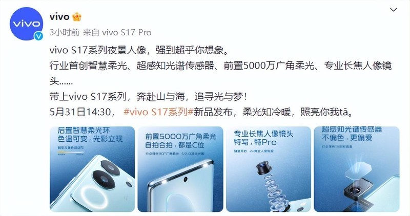 美图呈上！vivo S17系列全新山海青颜值再创新高