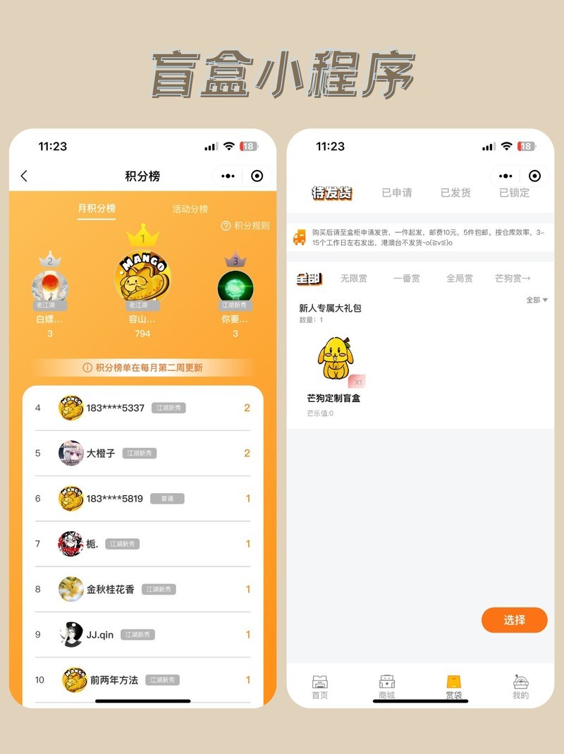 盲盒小程序开发：线上潮玩新热潮
