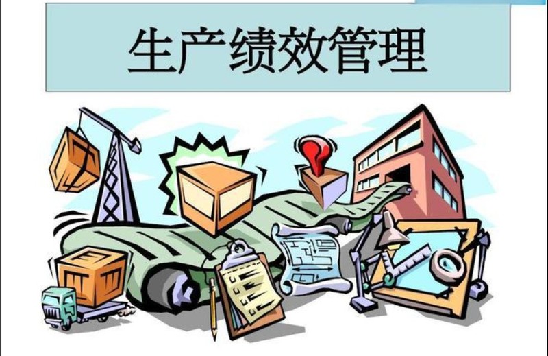 MES系统 DE 生产绩效功能及分析