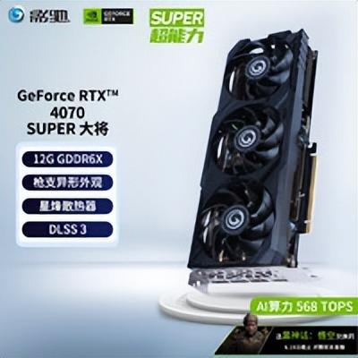 买影驰显卡，送 268 元的《黑神话：悟空》兑换码啦