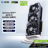 买影驰显卡，送 268 元的《黑神话：悟空》兑换码啦